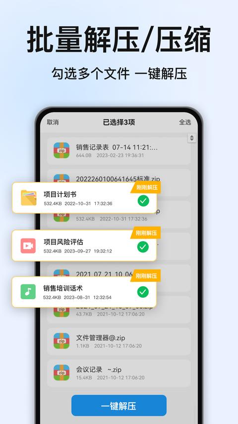 RAR解压大师截图2