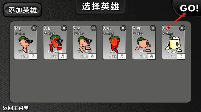 逆天小人战斗截图1