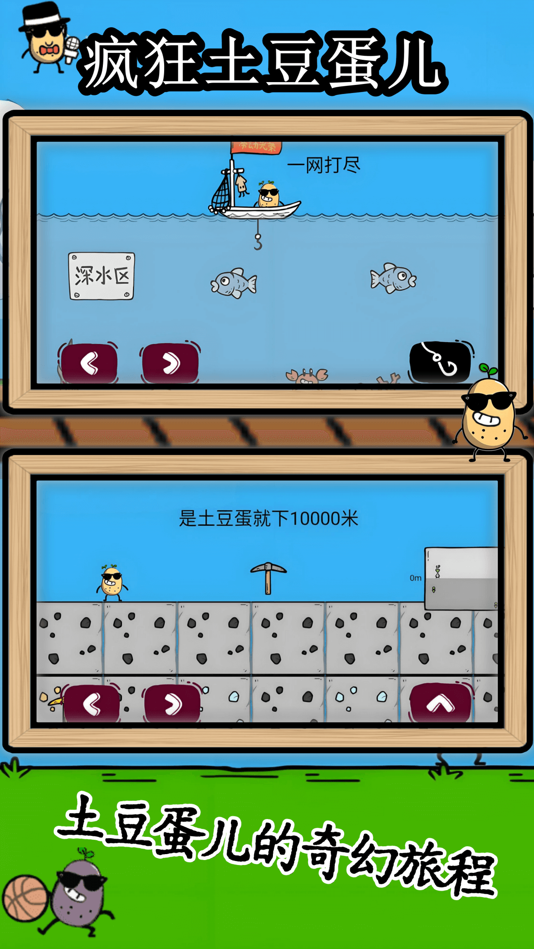 疯狂土豆蛋儿图3