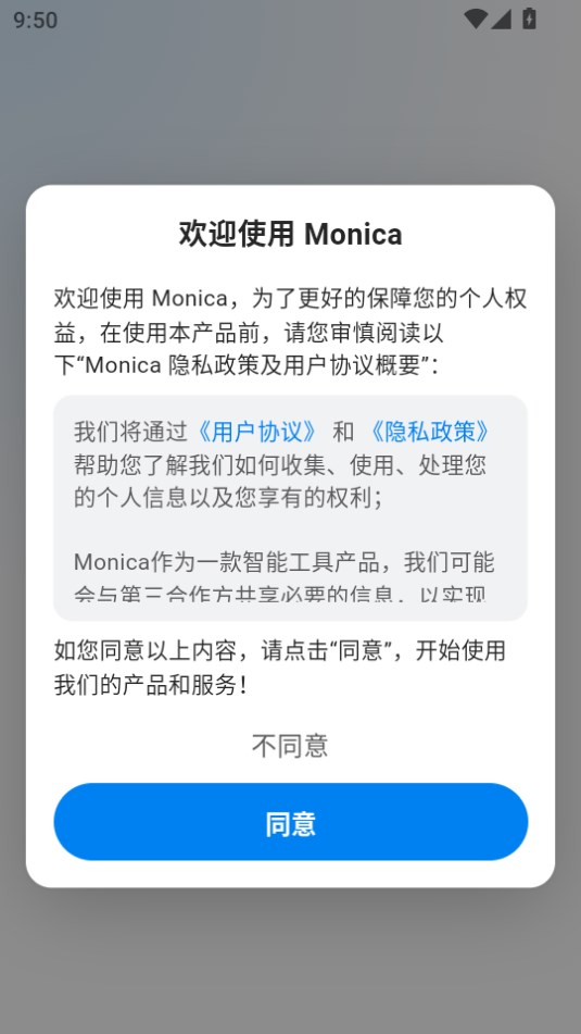 Monica截图3