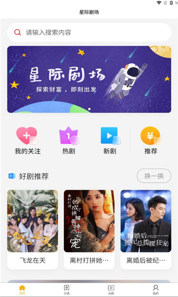 星际剧场app截图3