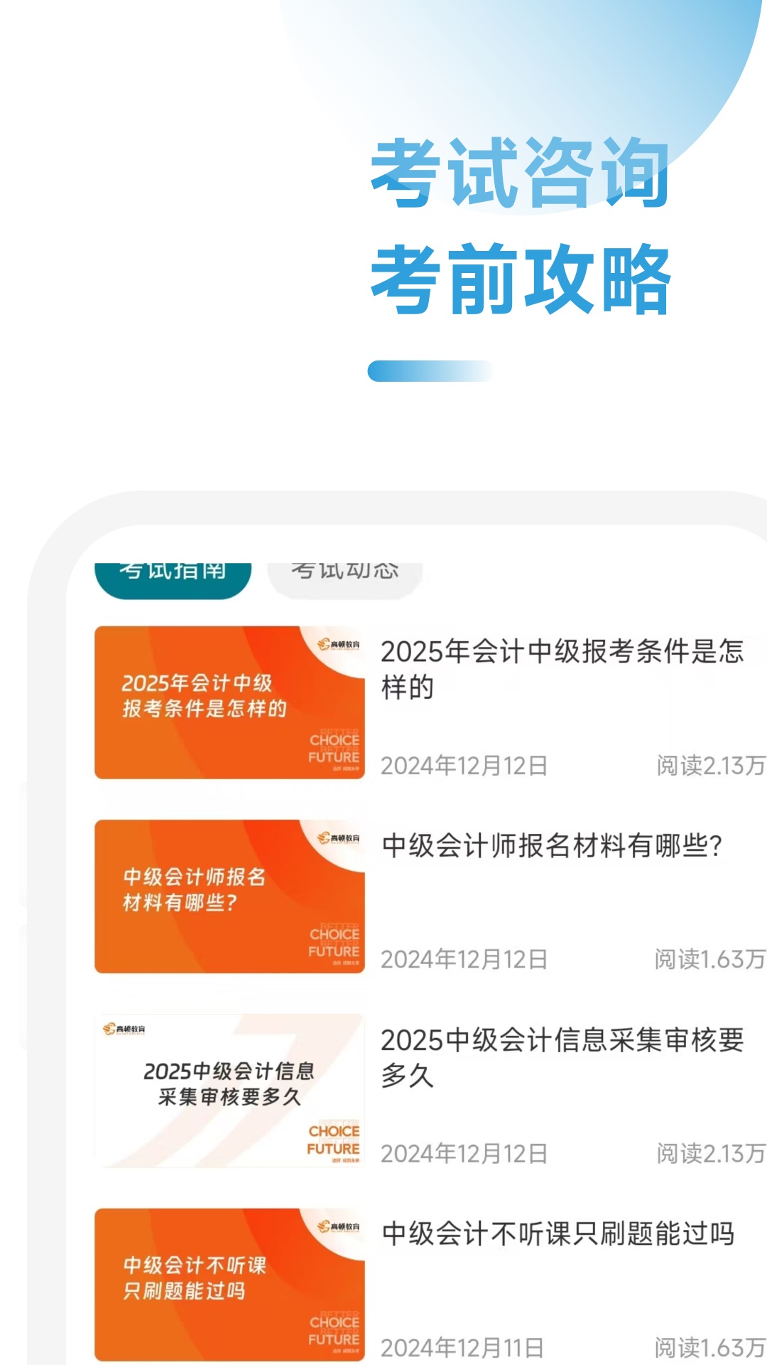 中级会计职称考题库app截图1