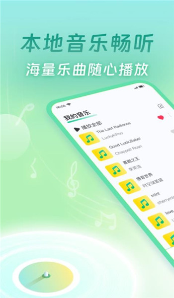 免费金曲播放器截图2