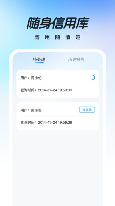 信用轻松阅截图4