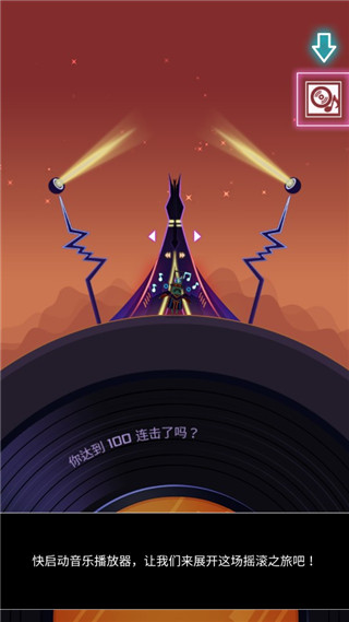 节奏星球GroovePlanet图2