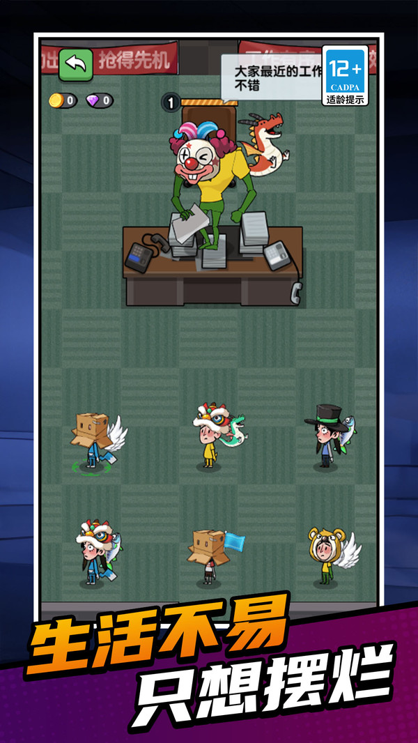 躺平赚钱3D截图3
