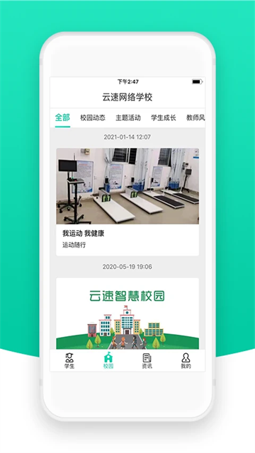 智校云家长版截图1