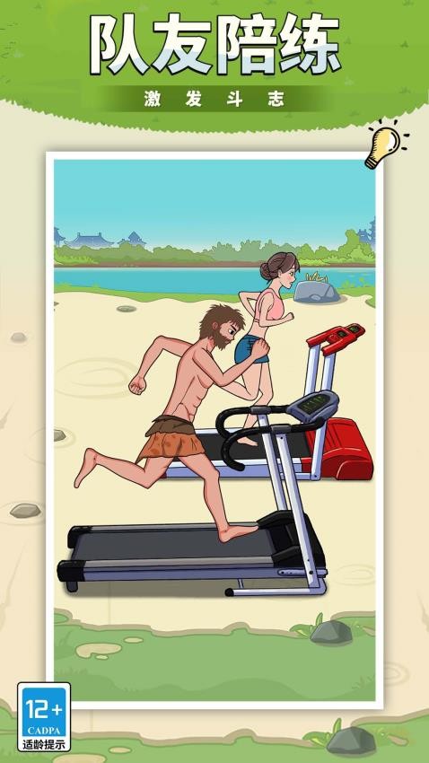 全民冲冲冲免费版截图2