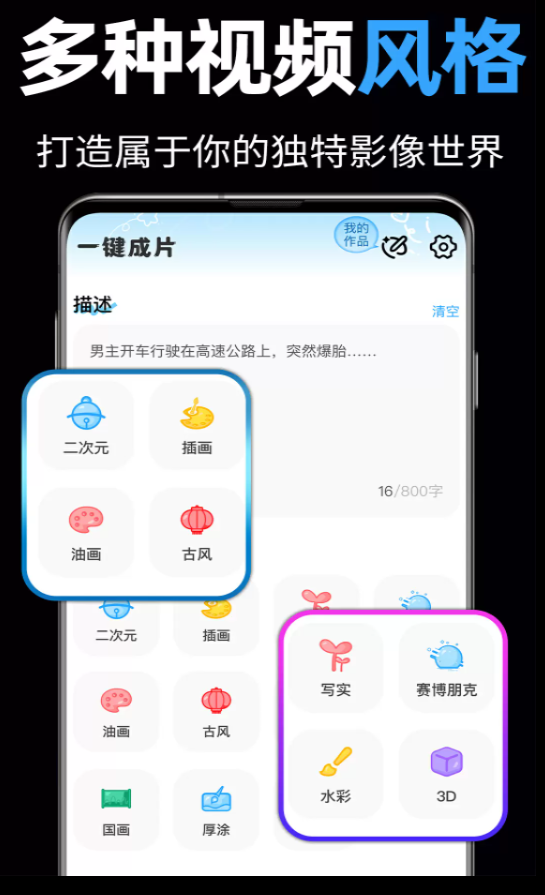 一键AI成片截图2
