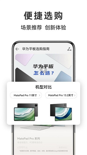 华为商城app截图3