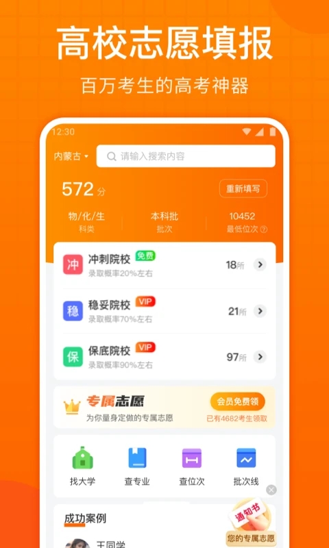 高考志愿指南截图3