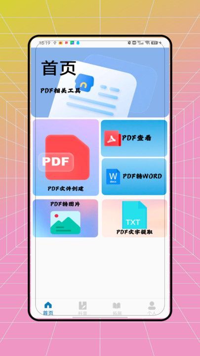 pdf全能转换王截图2