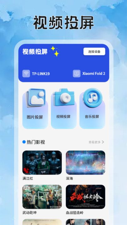 短剧猫投屏app截图1