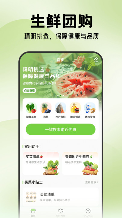 多多买菜到家截图1