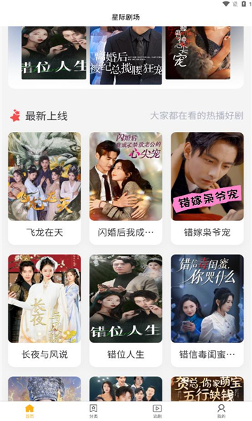 星际剧场app截图1