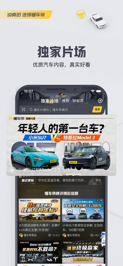 懂车帝app截图1