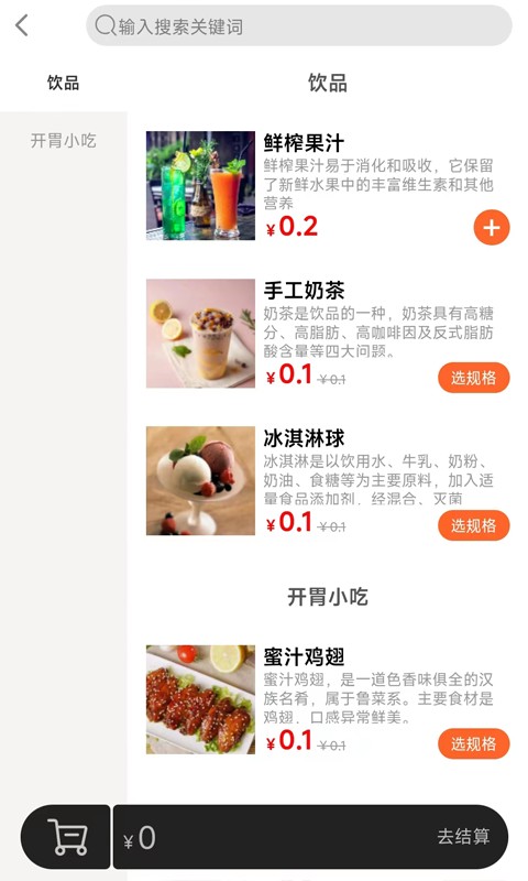 店内点菜系统截图2