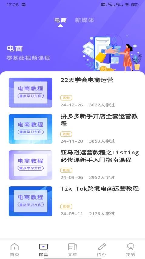 i博导学习截图4