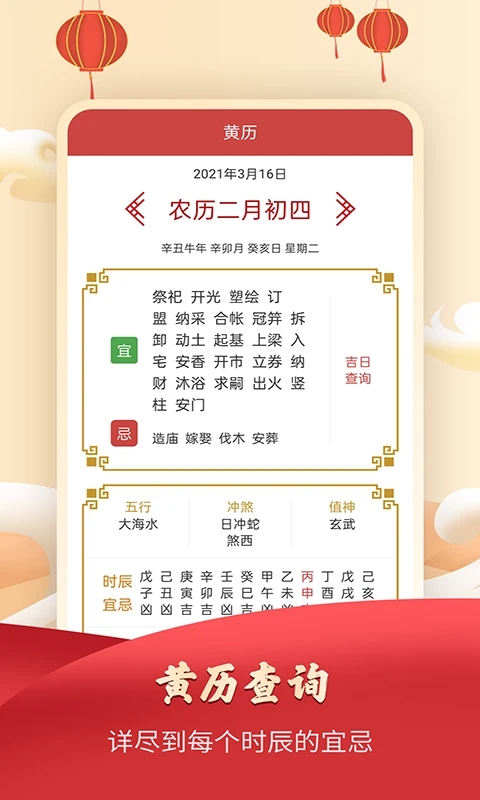 365农历万年历截图2