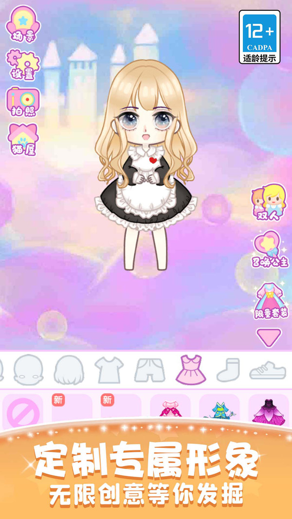 公主请化妆游戏截图2