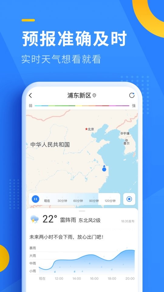 即刻天气app截图1