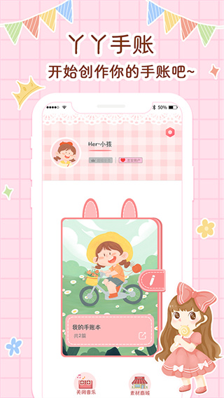 丫丫手帐截图5