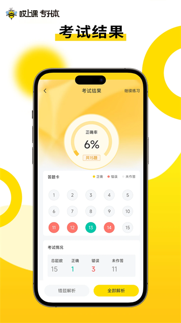 哎上课专升本图1