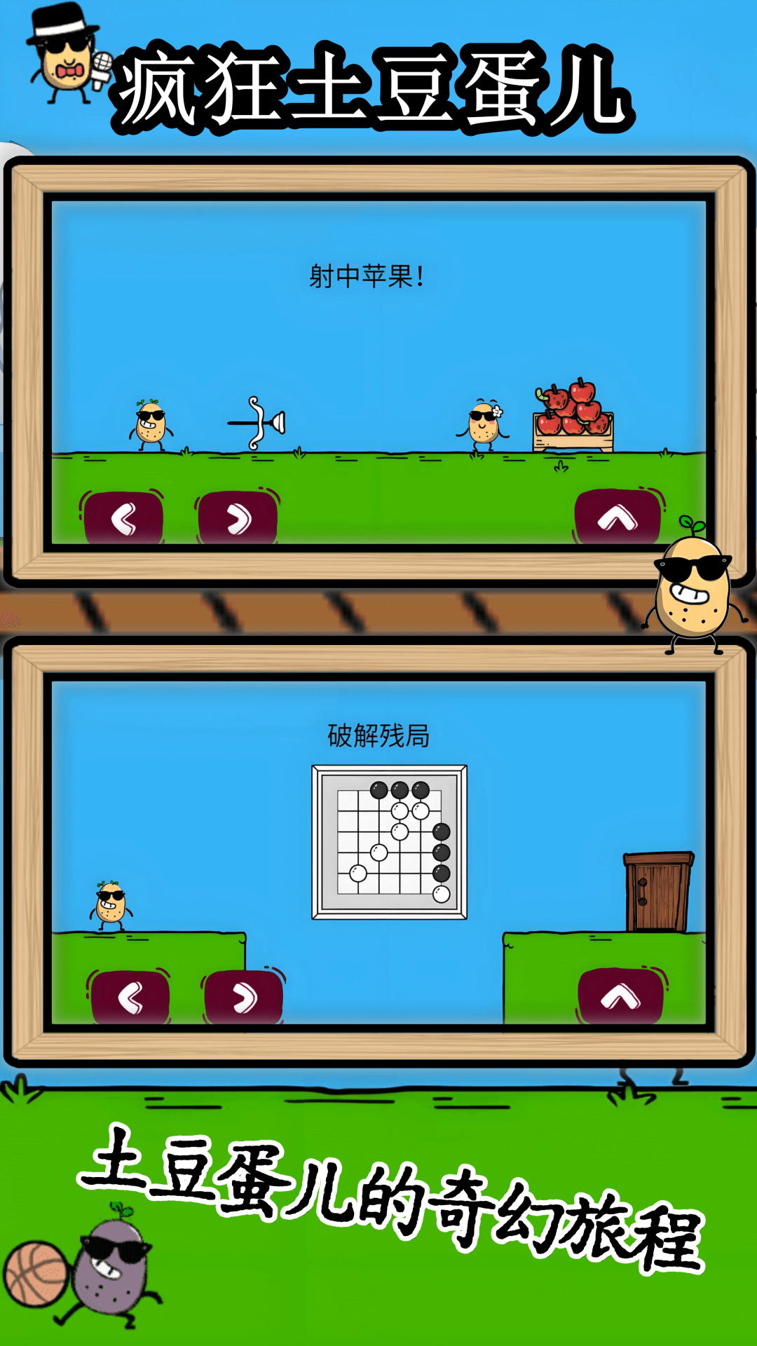 疯狂土豆蛋儿图2