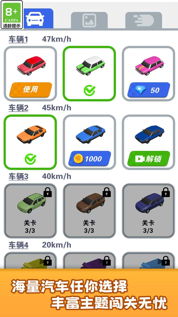 解压挪挪车截图3