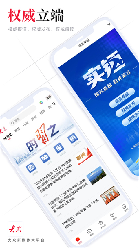 大众新闻截图2
