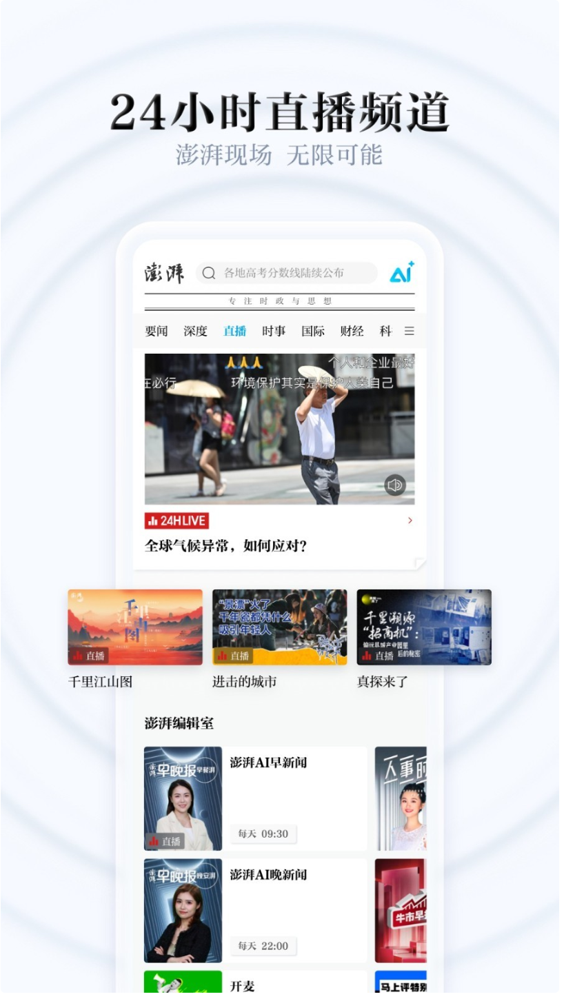 澎湃新闻app截图4