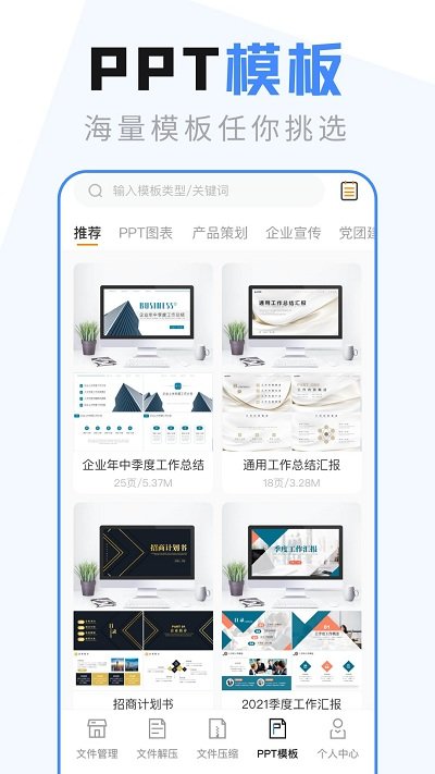 文件管理解压缩截图2