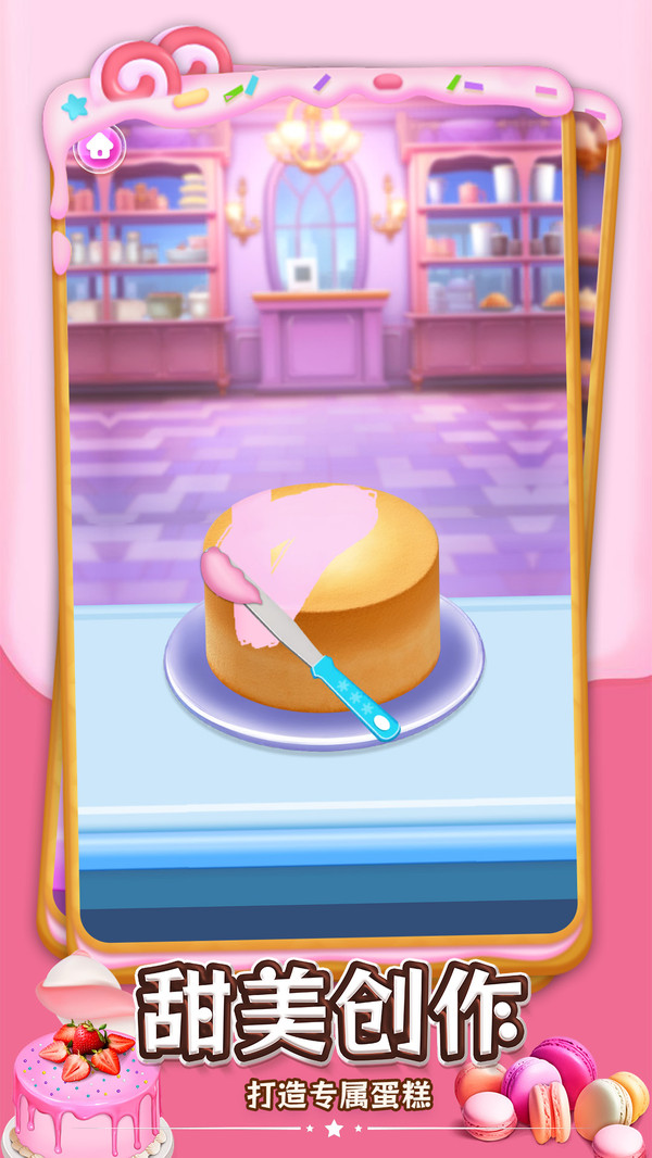 甜心蛋糕屋截图2