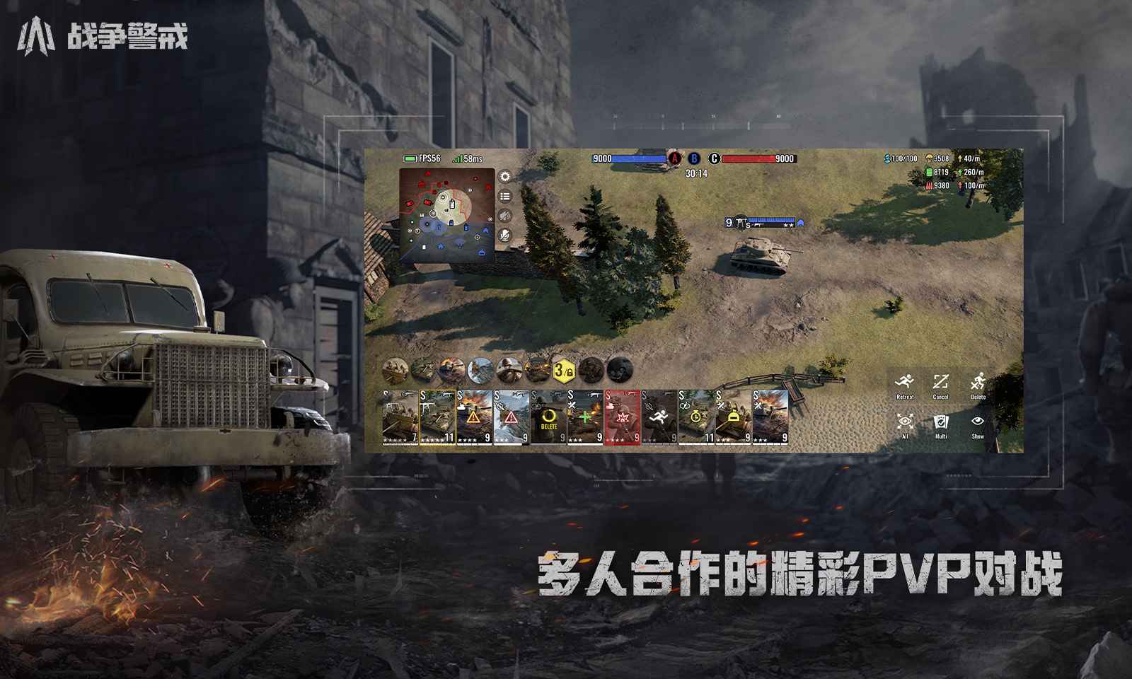 战争警戒游戏截图1