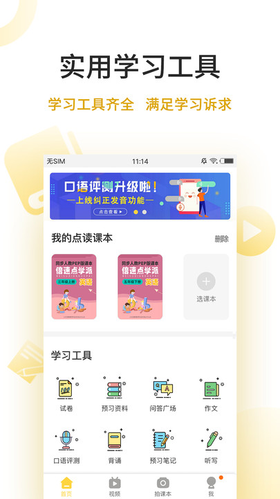 倍速点学app截图1