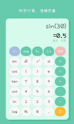 闪云全能计算器截图2