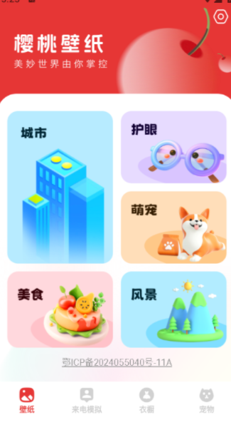 樱桃壁纸截图2