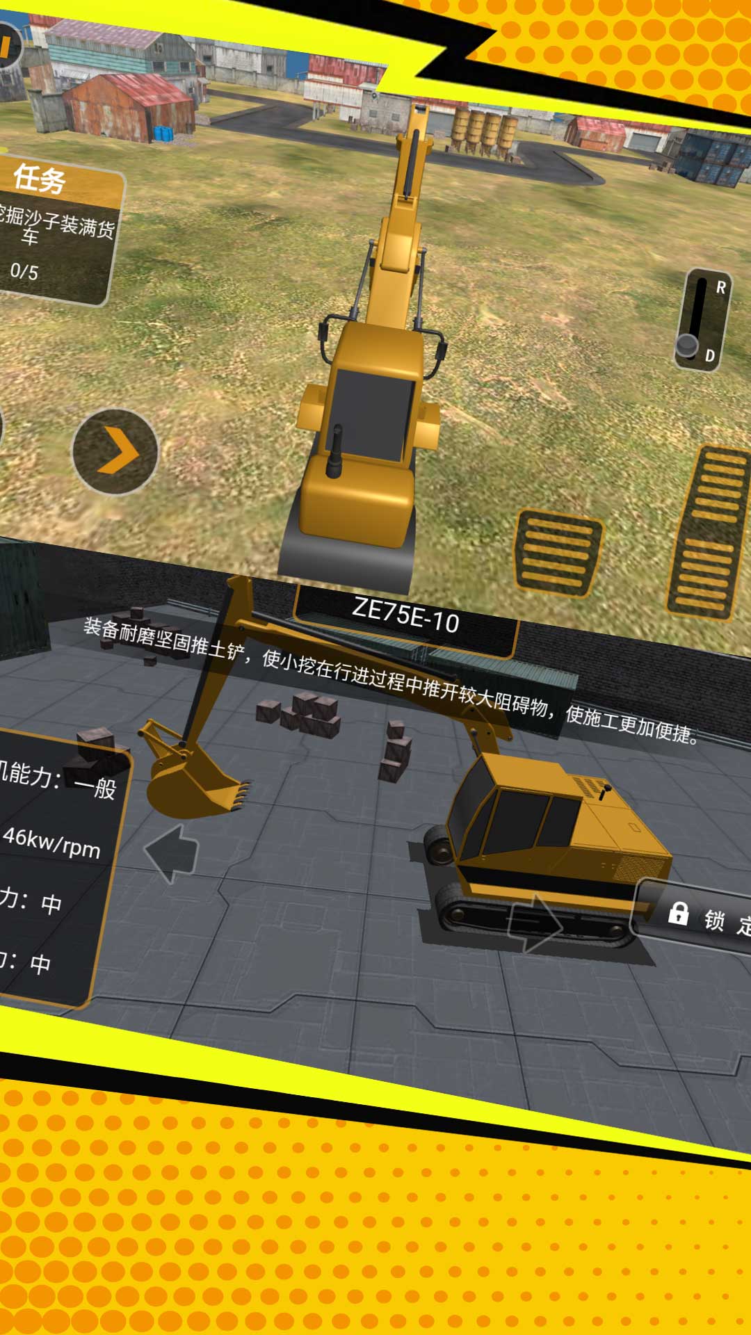 挖掘机模拟装卸截图1