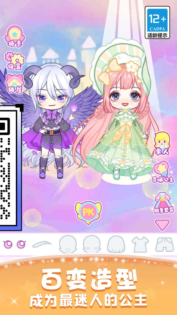 公主请化妆游戏截图3