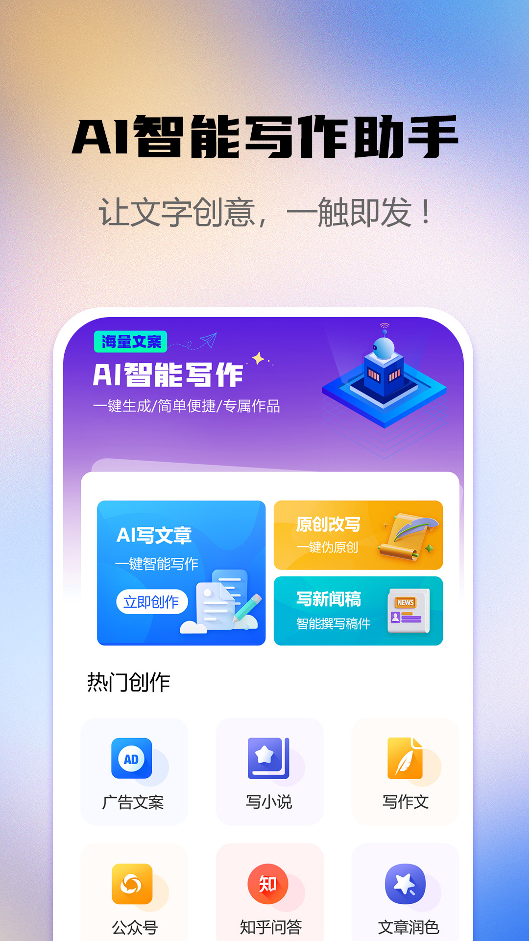 AI智能写作助手截图3