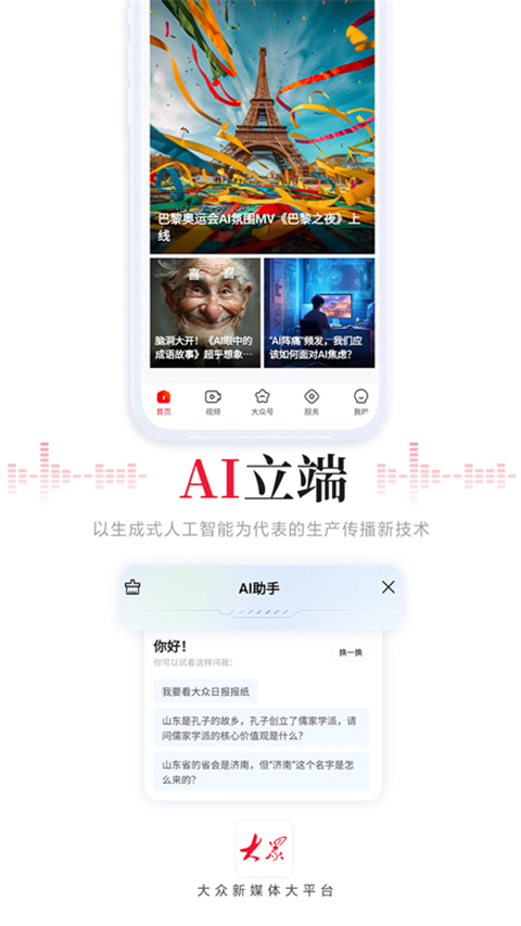 大众新闻截图1