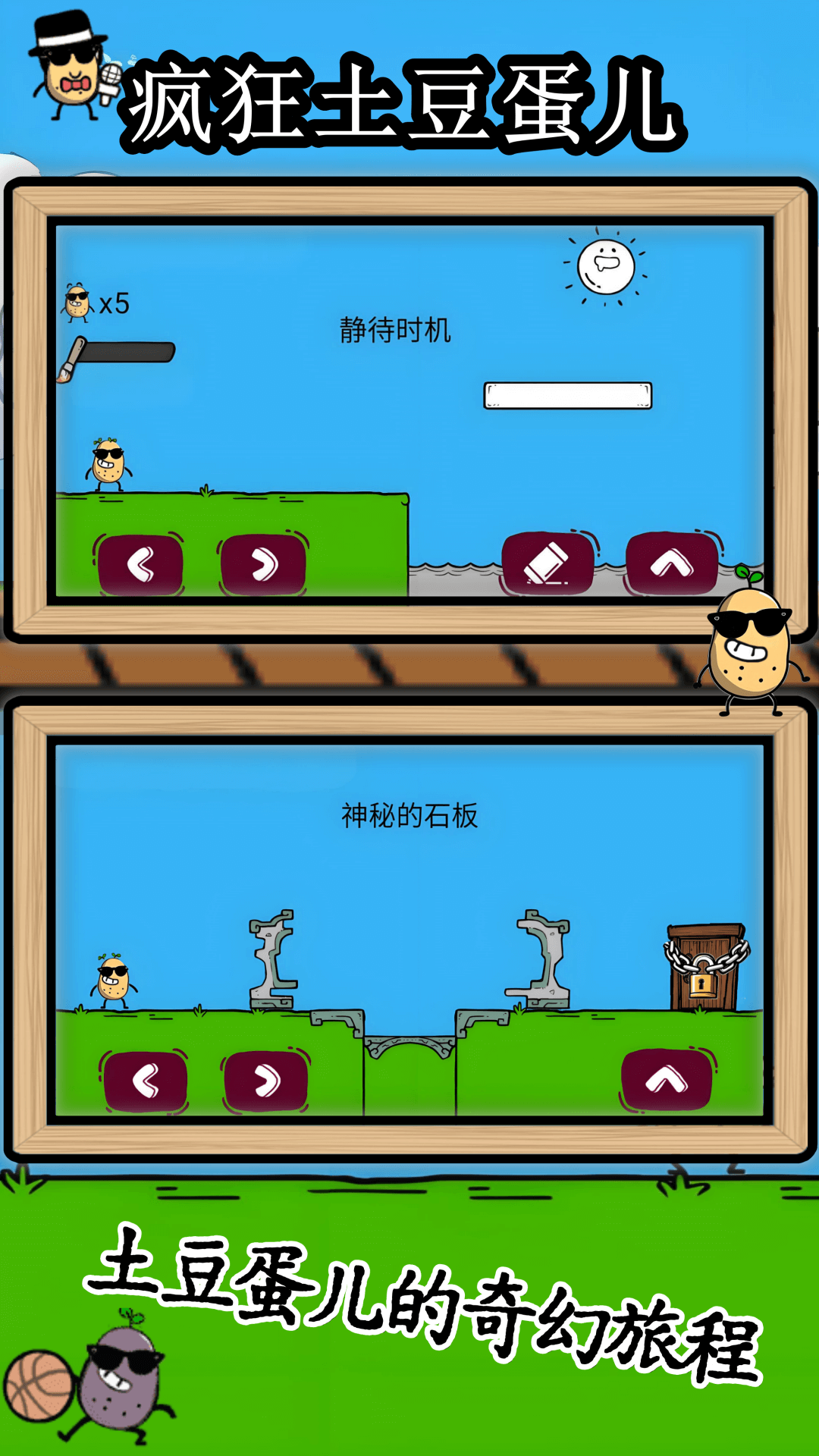 疯狂土豆蛋儿图1