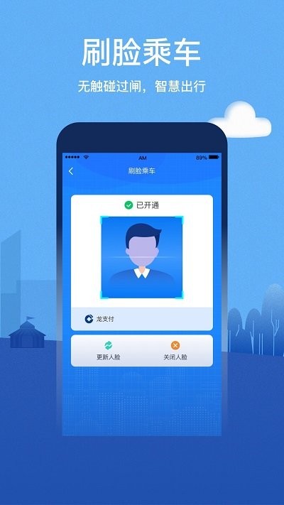 青城地铁截图3