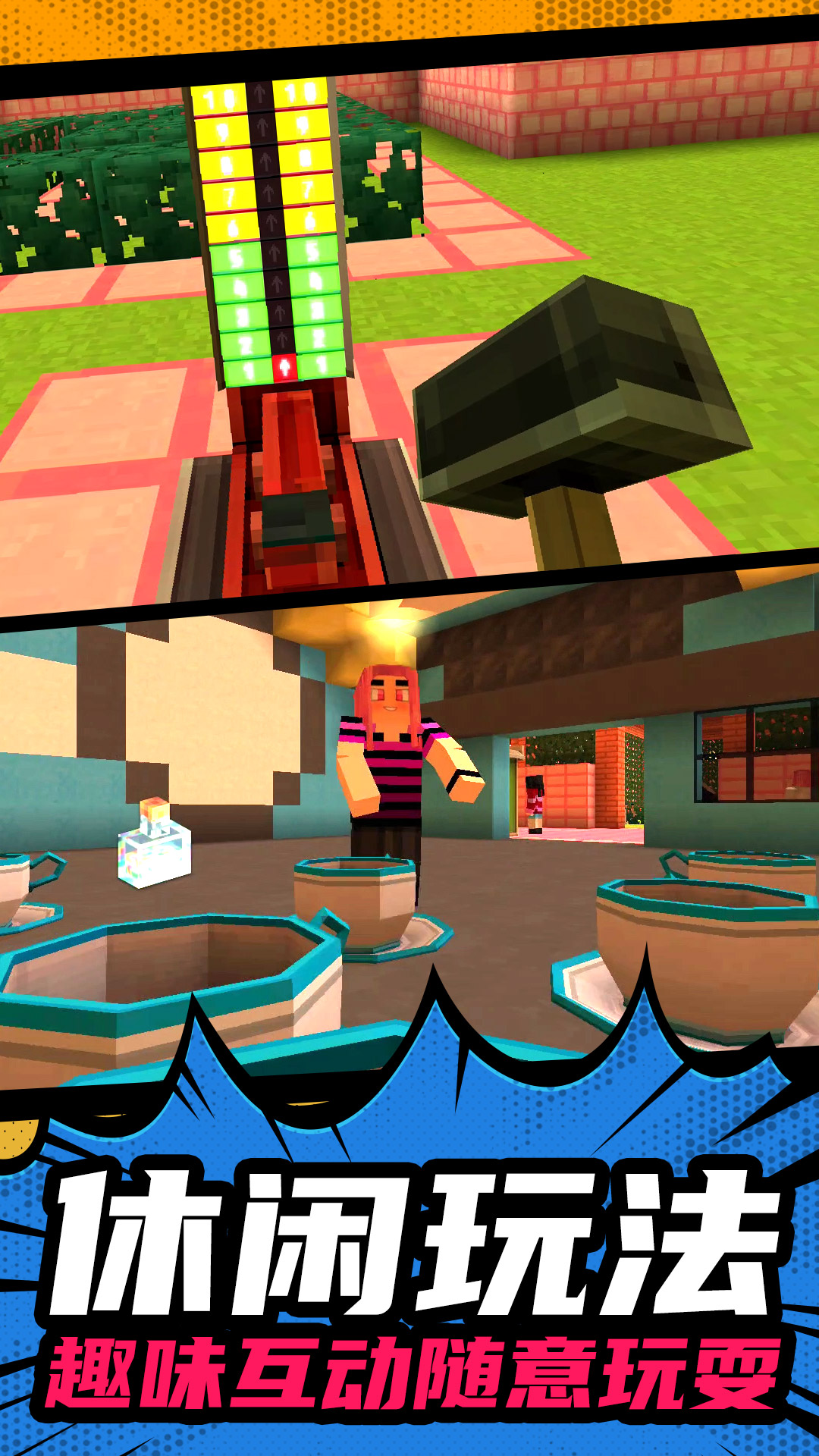 模拟建造大乱斗截图3