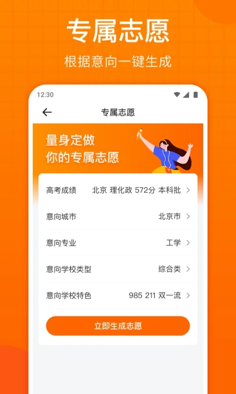 高考志愿指南截图1