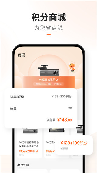 70迈app截图3