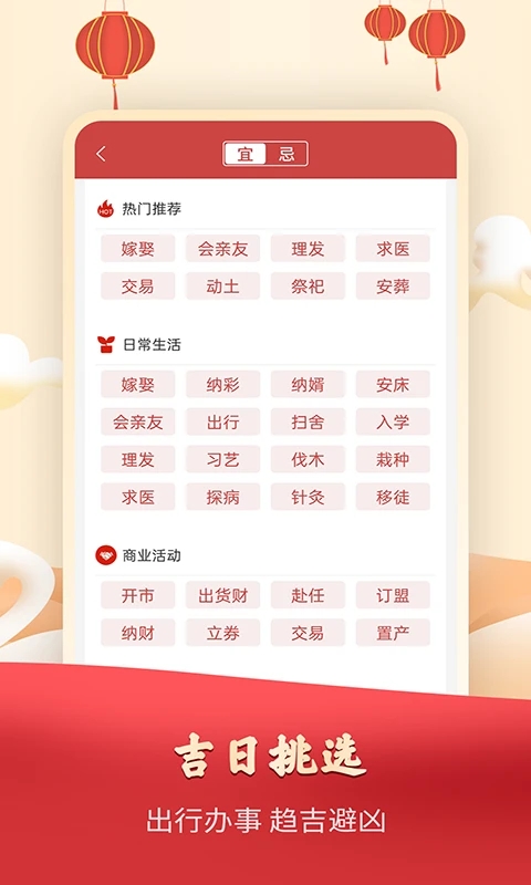 365农历万年历截图3