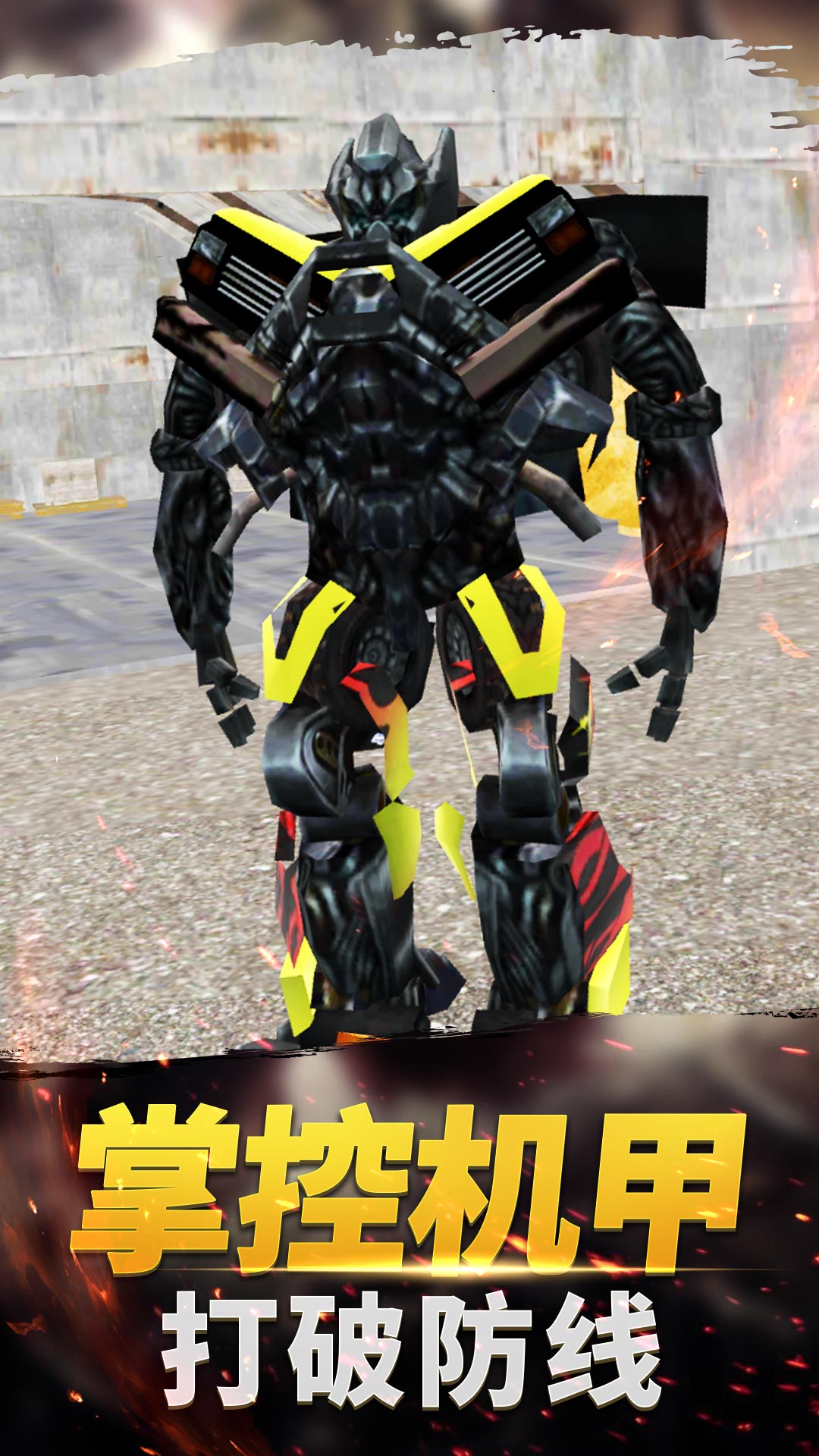 变形机器人战场图4