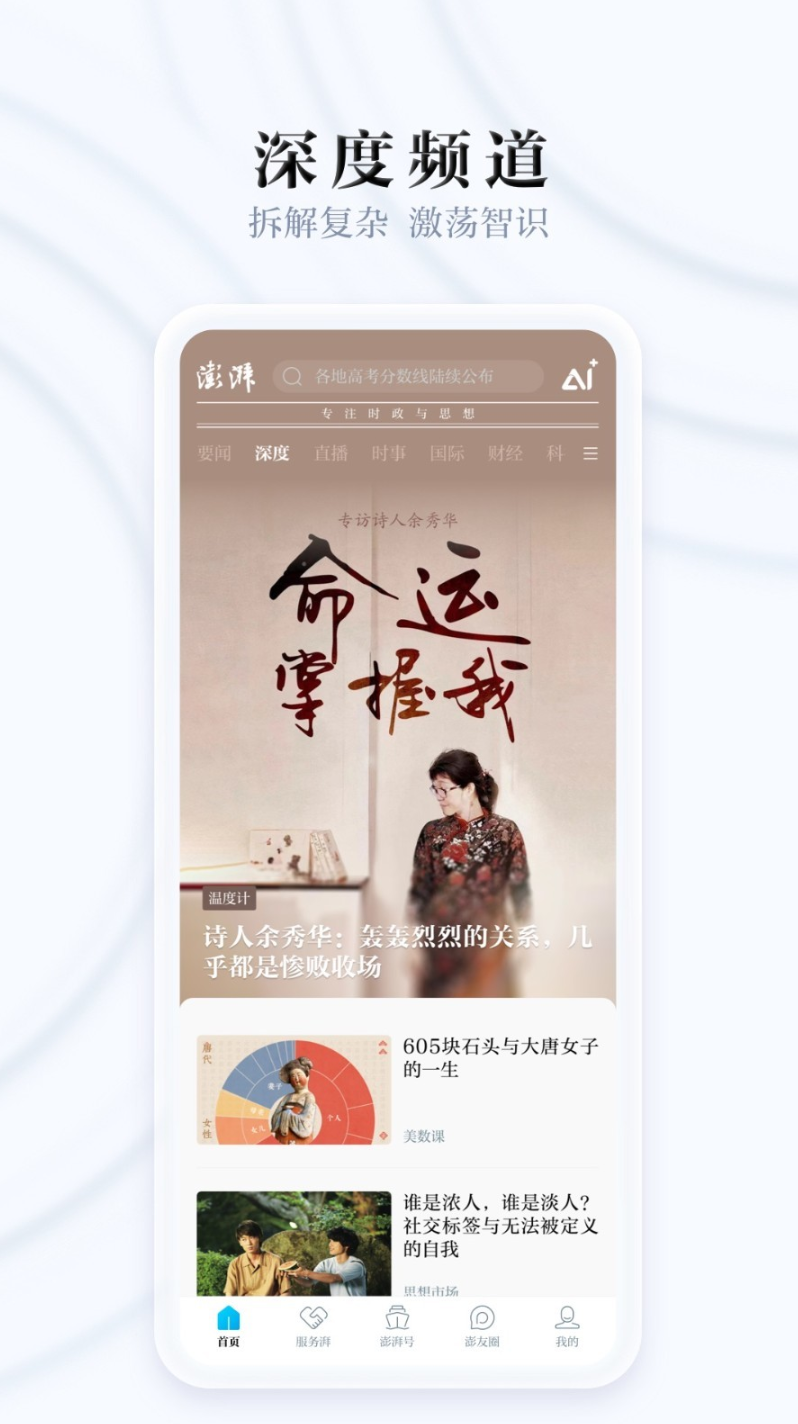 澎湃新闻app截图2