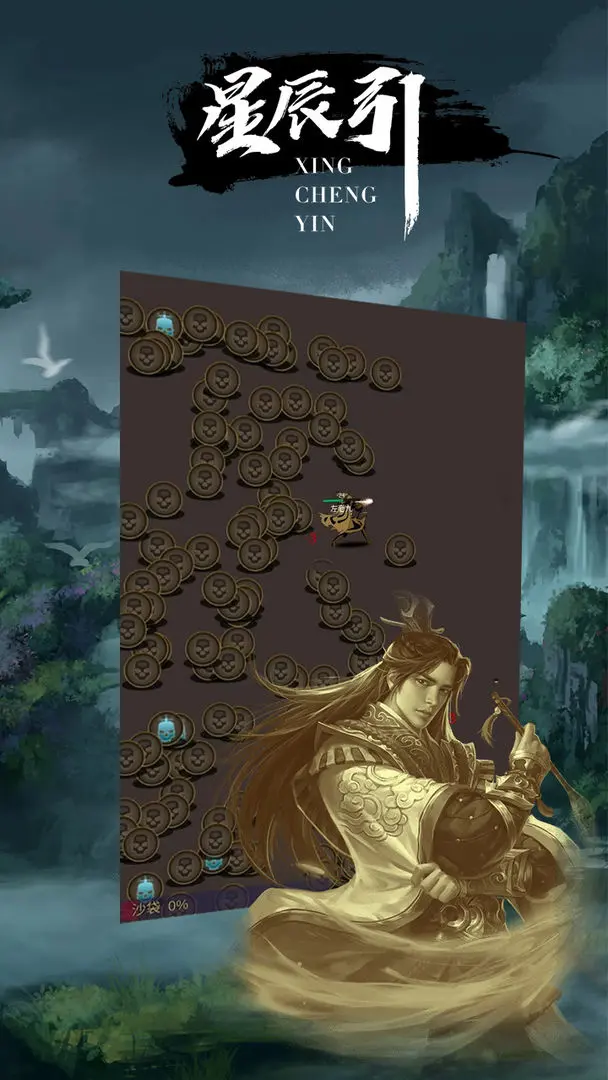 星辰引图4